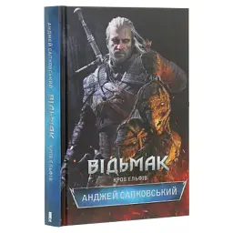 Книга Відьмак. Кров ельфів. Книга 3 - Анджей Сапковський КСД (9786171519152) - мініатюра 4
