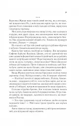 Двір крил і руїн - Сара Маас - мініатюра 14