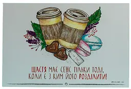 Листівка авторська СОЛЬ "Щастя має сенс тільки тоді, коли є з ким його розділити"