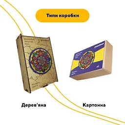 Пазл деревяний Мандала Щастя, А3, Картонна коробка 200 елементів - мініатюра 4
