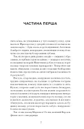 Сонячна машина - Володимир Винниченко - мініатюра 4