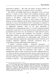 Про демономанію чаклунів - Жан Боден - мініатюра 10