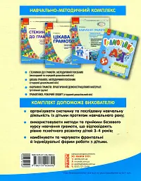 Стежинки до грамоти. Молодший та середній дошкільний вік - мініатюра 2