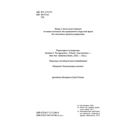 Книга Асистент - Тесс Ґеррітсен КСД (9786171296220) - мініатюра 5