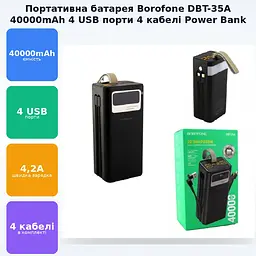 Мобільна зарядка 4 USB порту 4 кабелі BOROFONE DBT 35A - мініатюра 2