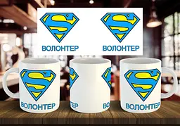 Чашка "Волонтер" 330 мл