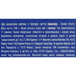 Макаронні вироби Barilla Пенне Рігатті 500 г (2125) - мініатюра 6