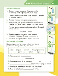 STEM-Старт. Дослідження. Хімічна наука. 3 клас. Робочий зошит - мініатюра 9