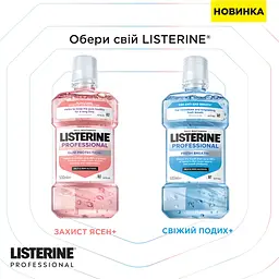 Ополіскувач для ротової порожнини Listerine Професійний Захист ясен+ 500 мл - мініатюра 14