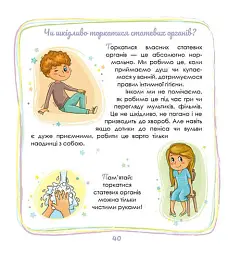 Малечі про інтимні речі - мініатюра 14
