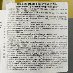 Вино ігристе Zonin Prosecco Spumante Brut BIO Organic, біле, 10,5%, 0,75 л - мініатюра 3