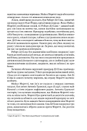 Гнів ангелів - Сідні Шелдон - мініатюра 4