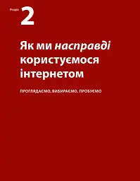 Не змушуйте мене думати. Розсудливий підхід до зручності в користуванні - мініатюра 4