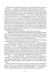 Колесо Часу. Книга 6. Повелитель Хаосу: роман - мініатюра 25