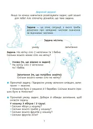 Веселий тренажер. Вчуся розв'язувати задачі. 1-2 класи. - мініатюра 7