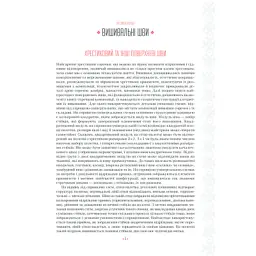 Книга Українські вишиванки. Орнаменти, композиції - Лідія Бебешко КСД (9786171259454) - мініатюра 6
