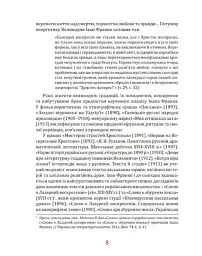 Великдень у Франків. Дух і смак традицій - мініатюра 3