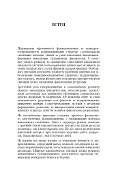 Фінанси та підприємництво. Світовий досвід та практика України - мініатюра 2