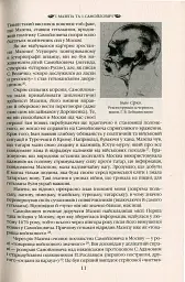 Іван Мазепа і Російська імперія. Історія "зради" - Тетяна Таїрова-Яковлєва - мініатюра 10