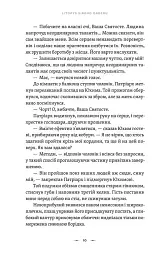 Тенета війни. Літопис Сірого Ордену. Книга 2 - мініатюра 4