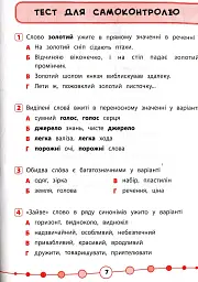 Я відмінник! Українська мова. Тести. 4 клас - мініатюра 3
