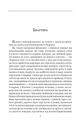 Міські історії - мініатюра 4