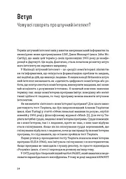ChatGPT, DALL·E, Midjourney: Як генеративний штучний інтелект змінює світ - мініатюра 3