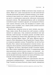 Як пізнати людину. Мистецтво бачити інших та бути більш видимим - Девід Брукс - мініатюра 23