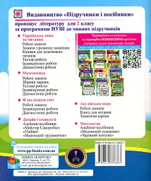 Українська мова та читання. Діагностичні роботи. 2 клас - Галина Сапун - мініатюра 2