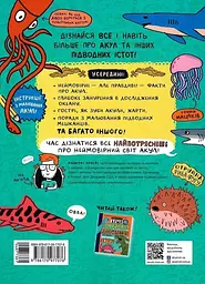 Дещо потрясне про акул та інших підводних істот! - мініатюра 2
