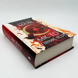 Місто Півмісяця - Сара Дж. Маас | Nebo Booklab Publishing, книга українською, нова, тверда - мініатюра 3