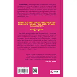 Книга Яскраві роки - Соналі Дев - мініатюра 2