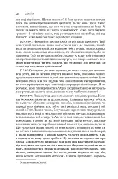 Діалоги. Наука. Література. Про себе. Книга 5 - мініатюра 15