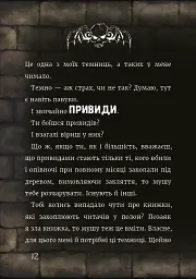 Злі книжки. Книга 1: Зла книжка - мініатюра 10