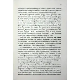 Холодне серце. 1 - Лея Стоун, Джулі Холл КСД (9786171514294) - мініатюра 12