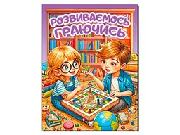 Книга Розвиваємось граючись, Глорія (фіолетова)