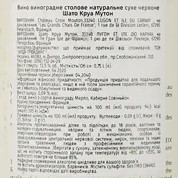 Вино Jean-Philippe Janoueix Chateau Croix Mouton 2018 червоне сухе 0.75 л - мініатюра 3