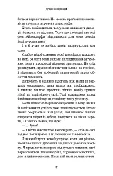 Дрібні злодюжки. Книга 1 - мініатюра 14