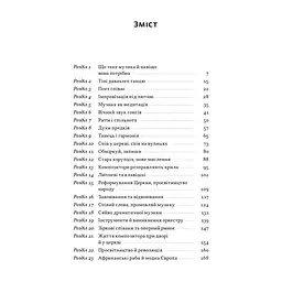 Книга Коротка історія музики - Роберт Філіп Наш Формат (9786178434229) - мініатюра 4