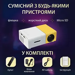 Проєктор для дому YG 300 Led, Біло-жовтий, проєктор full hd для домашнього кінотеатру, відеопроєктор (ST) - мініатюра 8