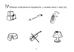 Українська мова. 1 клас. Блокнот для друкування (до "Букваря" Большакової І.О., Пристінської М.С.) - Наталія Шост - мініатюра 6