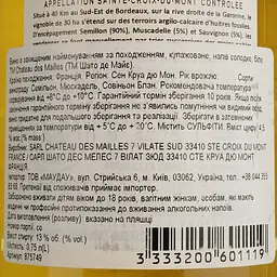 Вино Chateau des Mailles 2020 AOP Saint Croix du Mont біле напівсолодке 0.75 л  - мініатюра 4