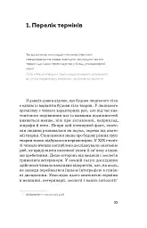 Слідуй за розбитим черепом. Історія еволюції скелета - мініатюра 6