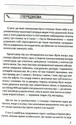 #ЯНеБоюсьСказати. Найвідвертіша книжка для підлітків - Анастасія Мельниченко - мініатюра 2