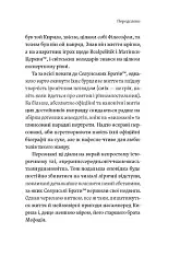 Кирило і Мефодій. Політичні інтригани словесності - мініатюра 8
