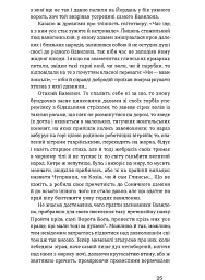 Лебедина зграя - Василь Земляк - мініатюра 13