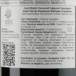 Вино Cavit Mastri Vernacoli Cabernet Sauvignon, червоне, сухе, 12,5%, 0,75 л - мініатюра 3