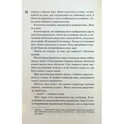 Книга Схованка. Диявольська ніч. Книга 2 - Пенелопа Дуглас КСД (9786171508088) - мініатюра 9