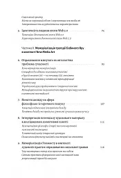 New Media Art. Пам'ять. Простір - Яна Барінова - мініатюра 3