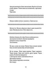 Напівдикий - Саллі Ґрін - мініатюра 9